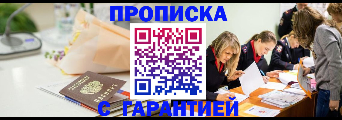 временная регистрация купить в Канаше