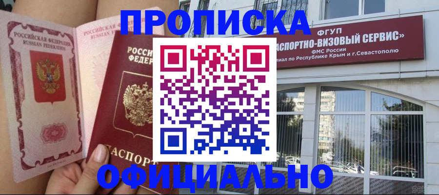 временная регистрация адрес в Канаше