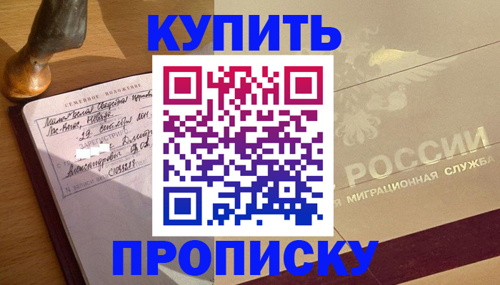 временная регистрация законно в Канаше