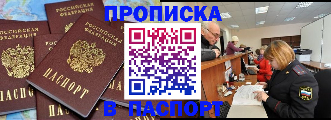 временная регистрация адрес в Канаше