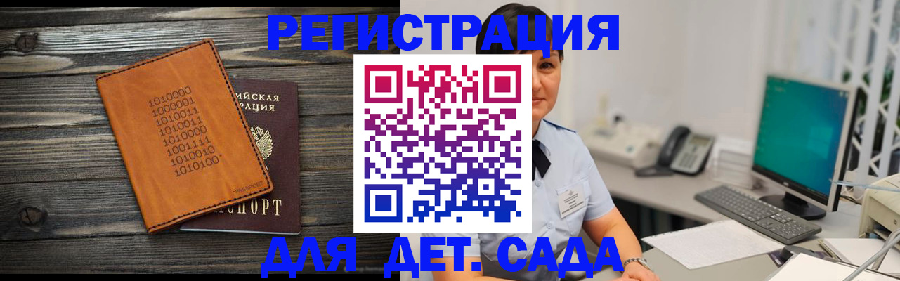 временная регистрация в Канаше